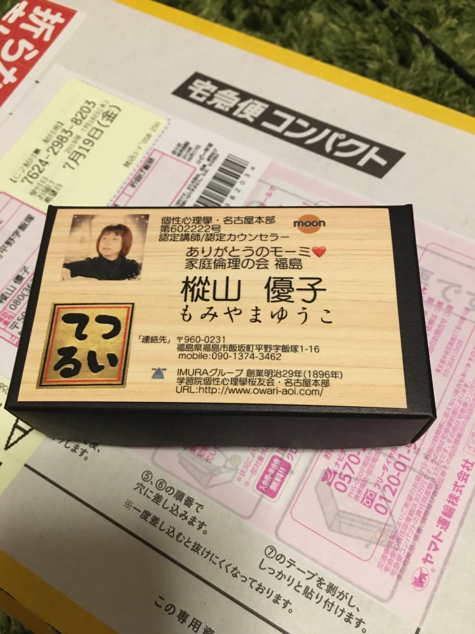 個性心理學のモーミ