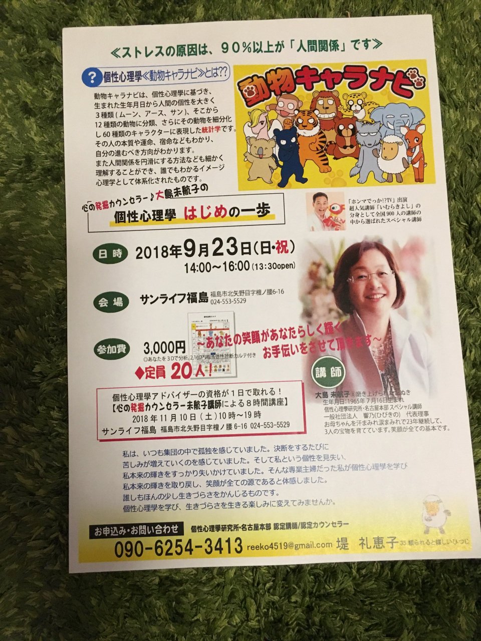 個性心理學のモーミ