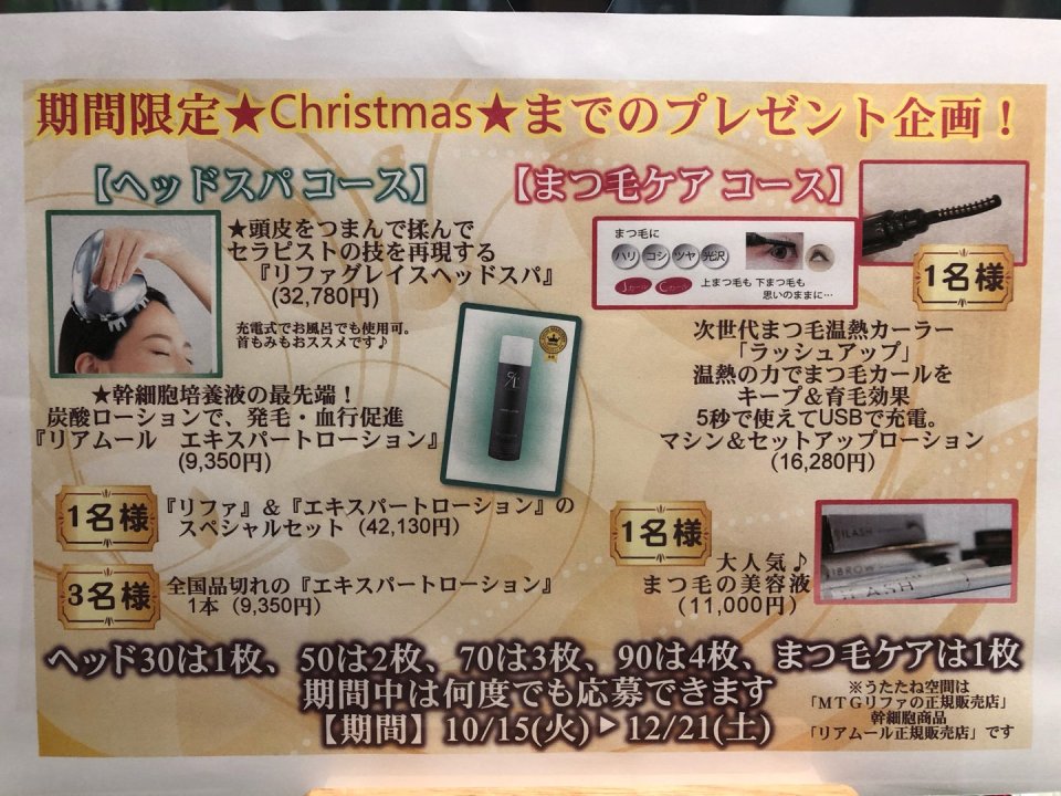 うたたね空間 | 福島市・ドライヘッドスパ・ラッシュアディクト・肩こり