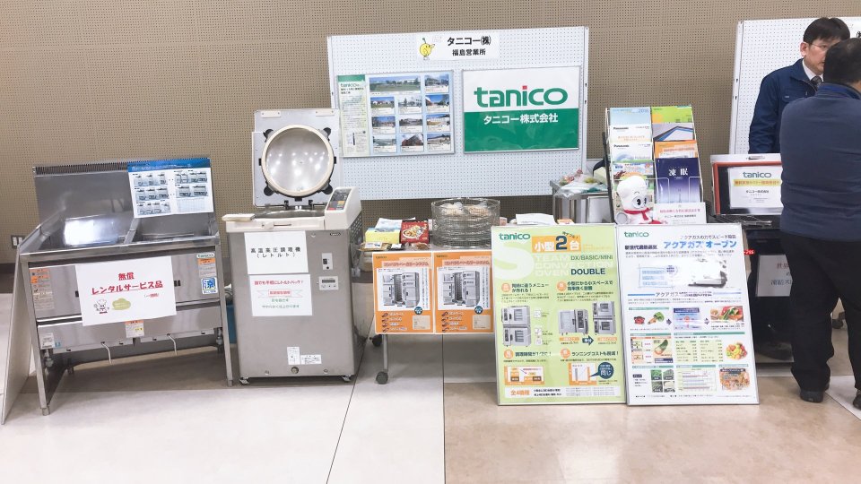 タニコー株式会社 福島営業所│福島市・厨房機器・メンテナンス