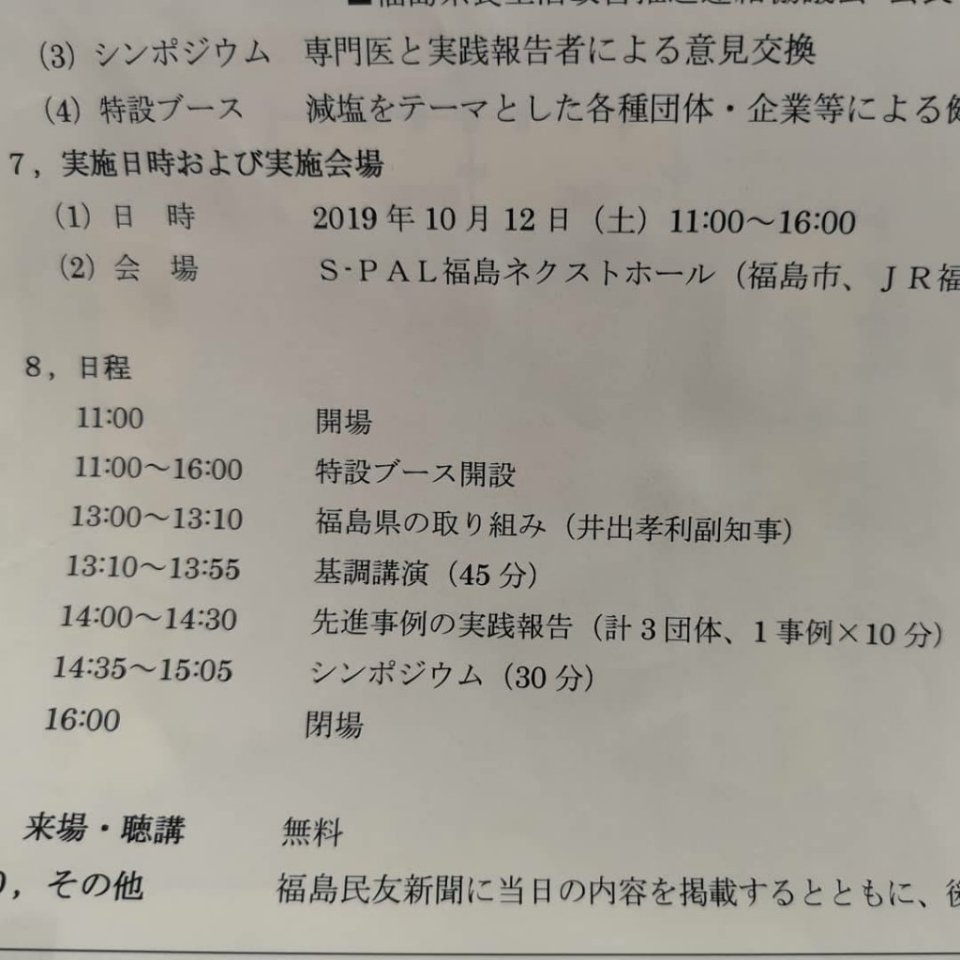 http://www.gurutto-fukushima.com/db_img/cl_img/975/news/images/app_GluMAt_201910101432.jpg