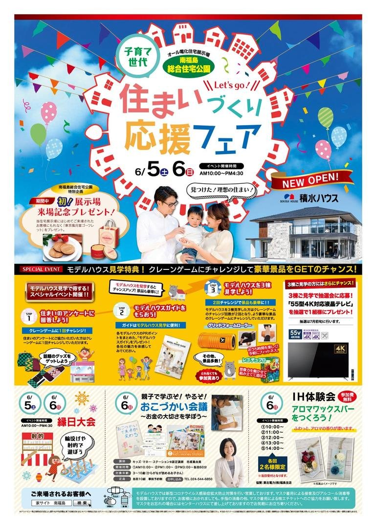 福島市不動産・家づくり情報ニュース