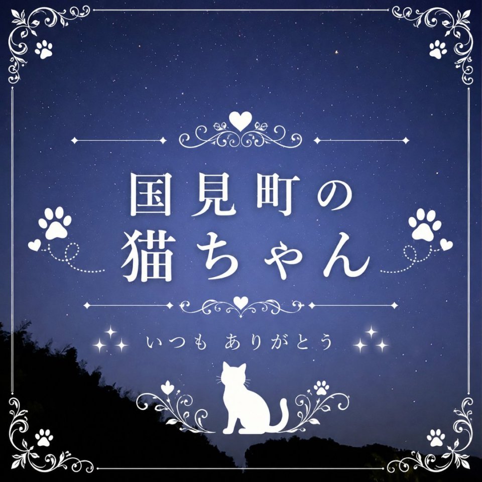 福島ペット訪問火葬 一縁(いちえん) | 葬儀・出張・供養