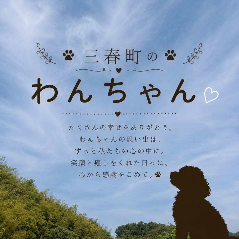 福島ペット訪問火葬 一縁(いちえん) | 葬儀・出張・供養