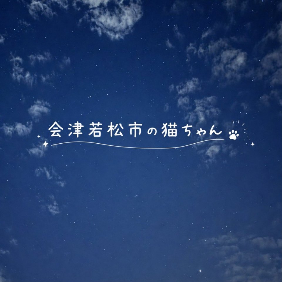 福島ペット訪問火葬 一縁(いちえん) | 葬儀・出張・供養