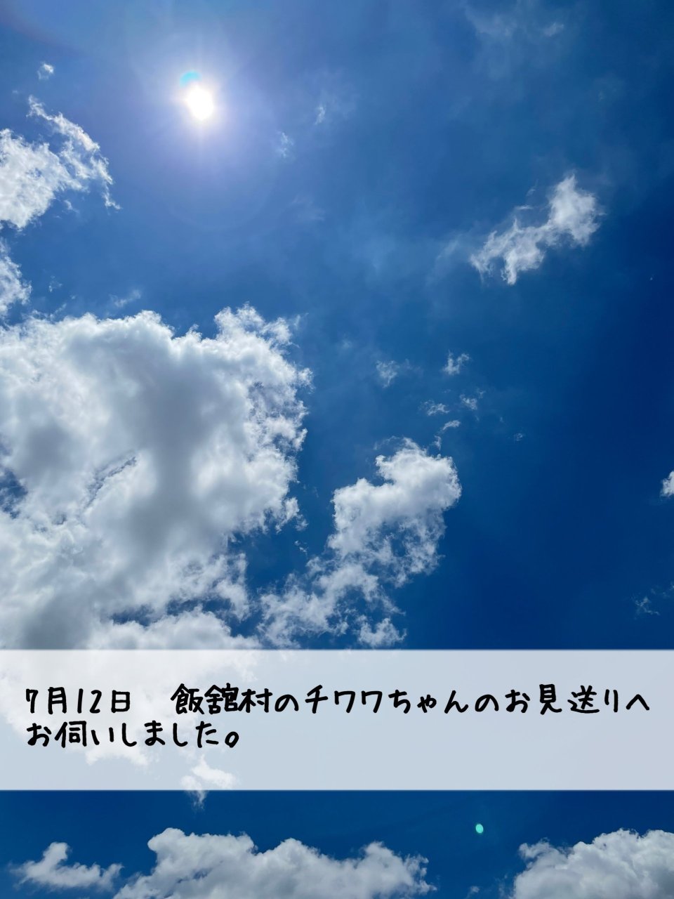 ペット訪問火葬 一縁(いちえん) | 福島市・葬儀・出張・供養