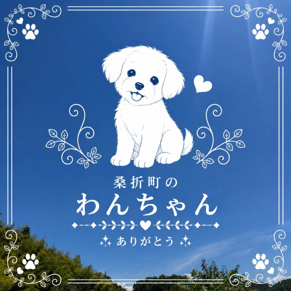 福島ペット訪問火葬 一縁(いちえん) | 葬儀・出張・供養