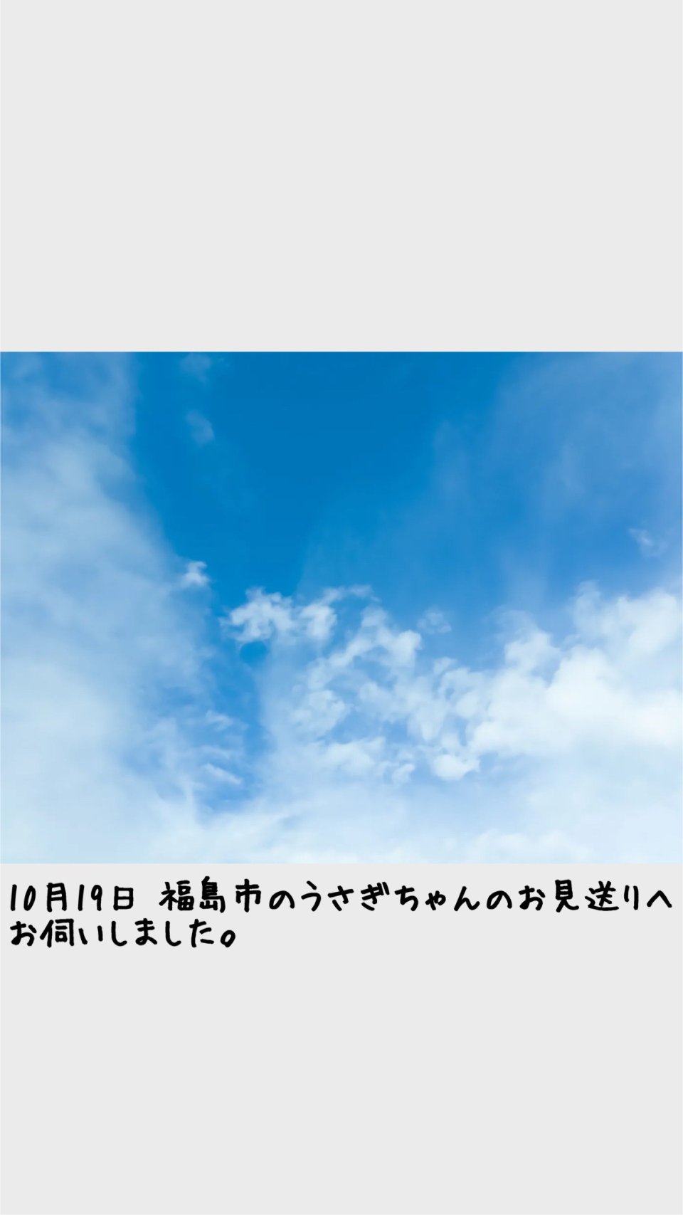 ペット訪問火葬 一縁(いちえん) | 福島市・葬儀・出張・供養