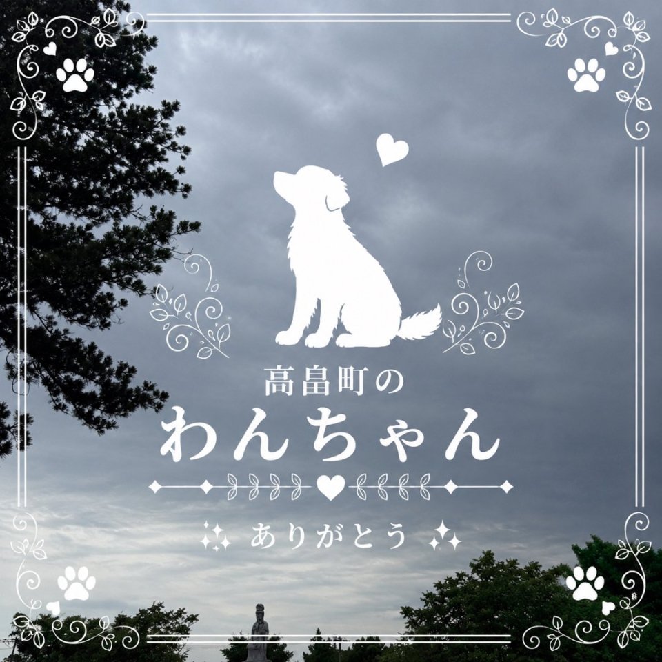 福島ペット訪問火葬 一縁(いちえん) | 葬儀・出張・供養