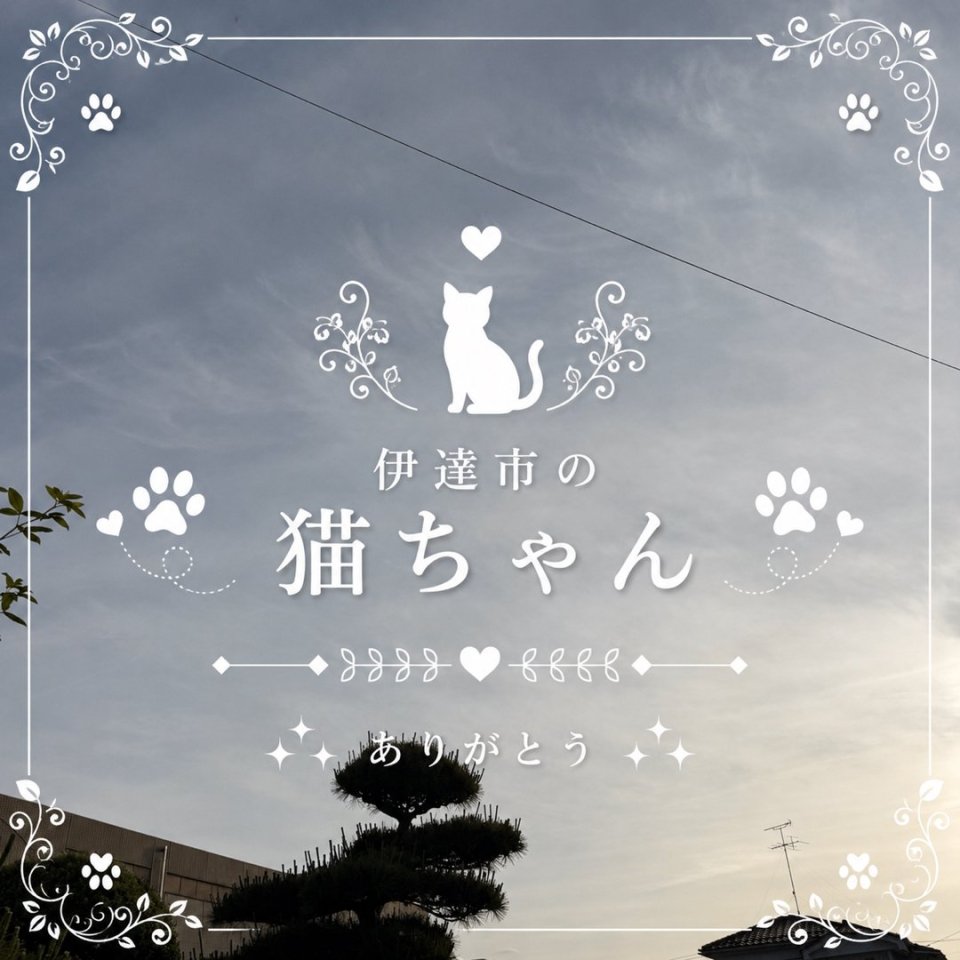 福島ペット訪問火葬 一縁(いちえん) | 葬儀・出張・供養