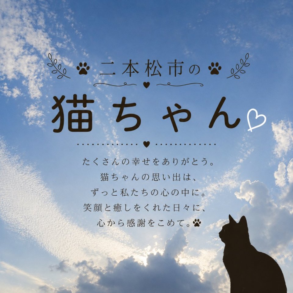 福島ペット訪問火葬 一縁(いちえん) | 葬儀・出張・供養