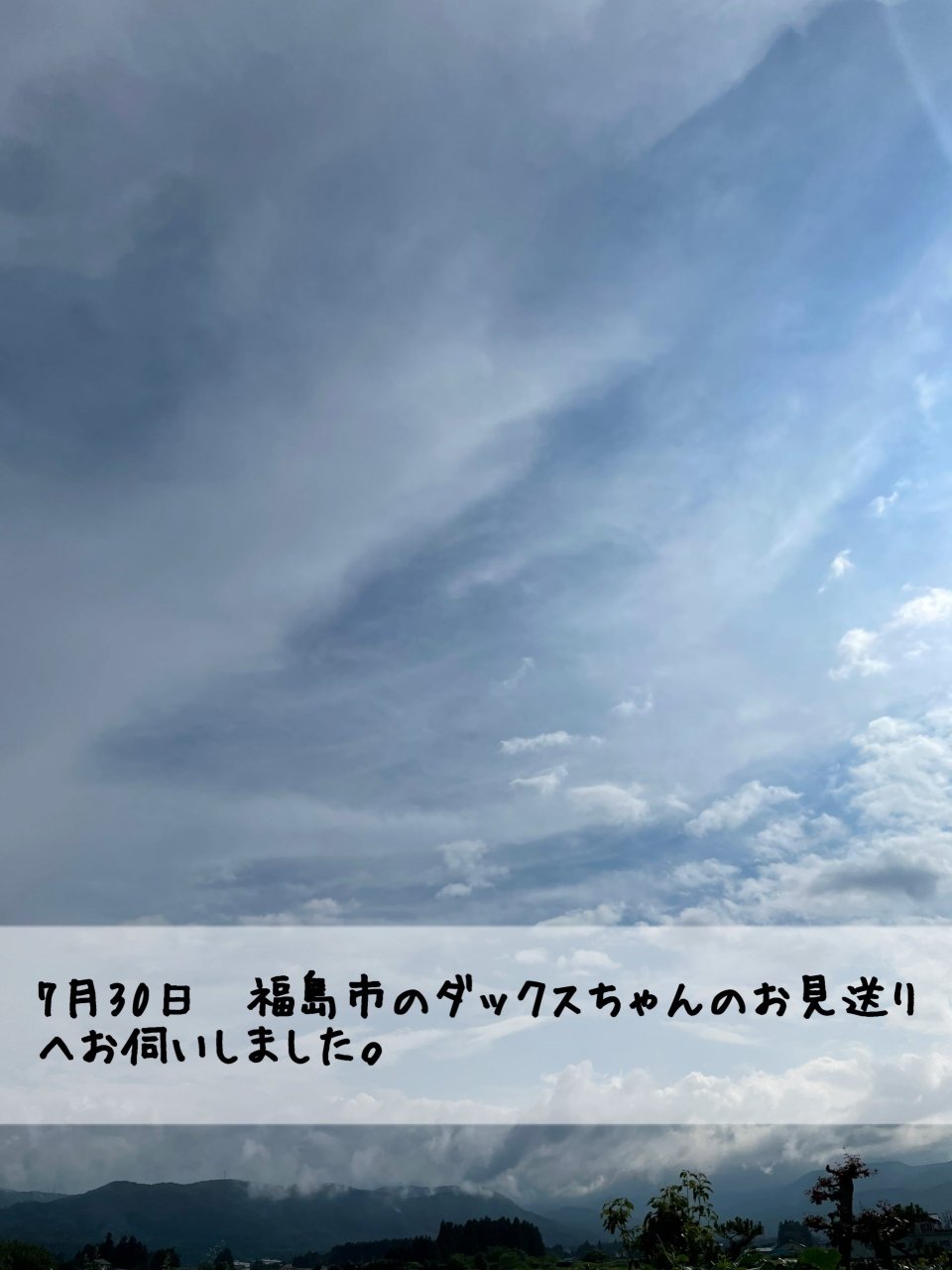 ペット訪問火葬 一縁(いちえん) | 福島市・葬儀・出張・供養