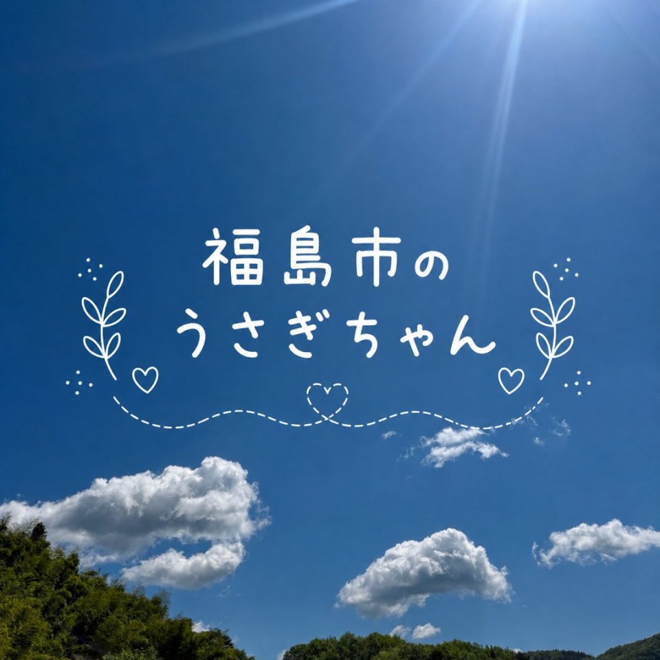 福島ペット訪問火葬 一縁(いちえん) | 葬儀・出張・供養