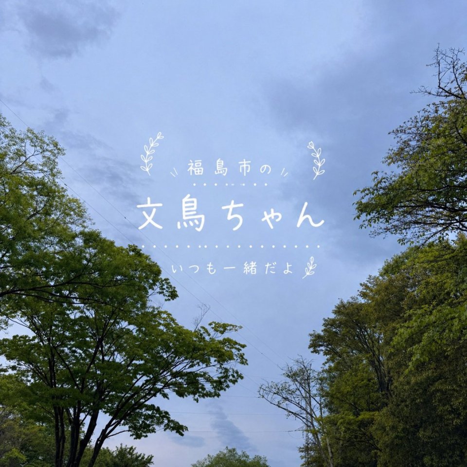 福島ペット訪問火葬 一縁(いちえん) | 葬儀・出張・供養