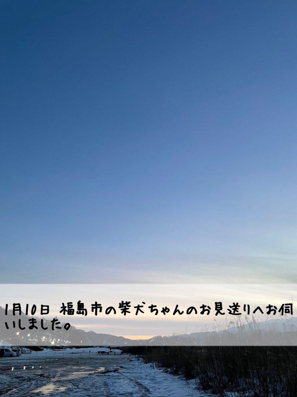 ペット訪問火葬 一縁(いちえん) | 福島市・葬儀・出張・供養