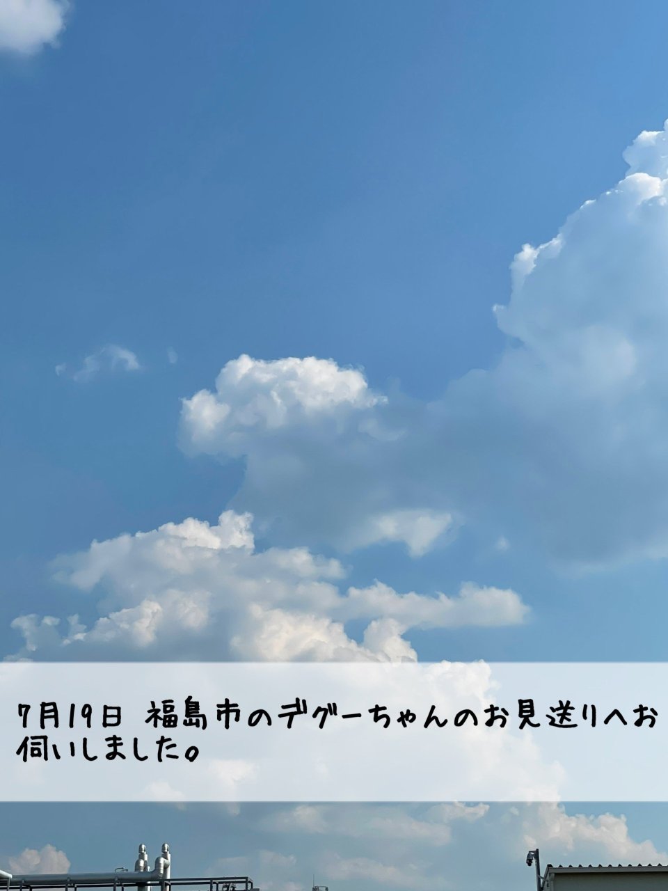ペット訪問火葬 一縁(いちえん) | 福島市・葬儀・出張・供養