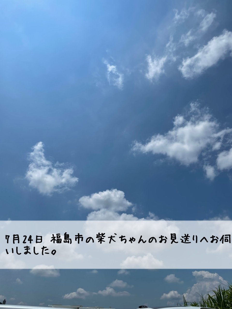 ペット訪問火葬 一縁(いちえん) | 福島市・葬儀・出張・供養