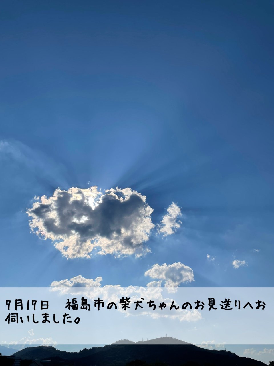 ペット訪問火葬 一縁(いちえん) | 福島市・葬儀・出張・供養