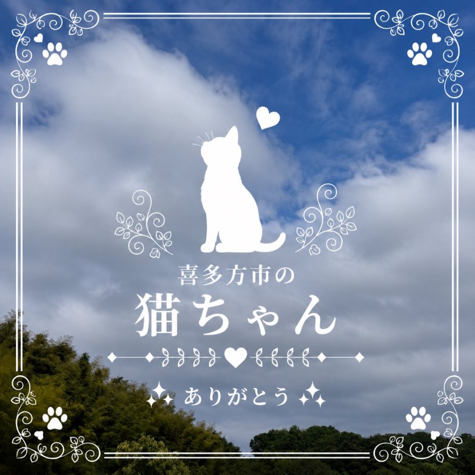 福島ペット訪問火葬 一縁(いちえん) | 葬儀・出張・供養