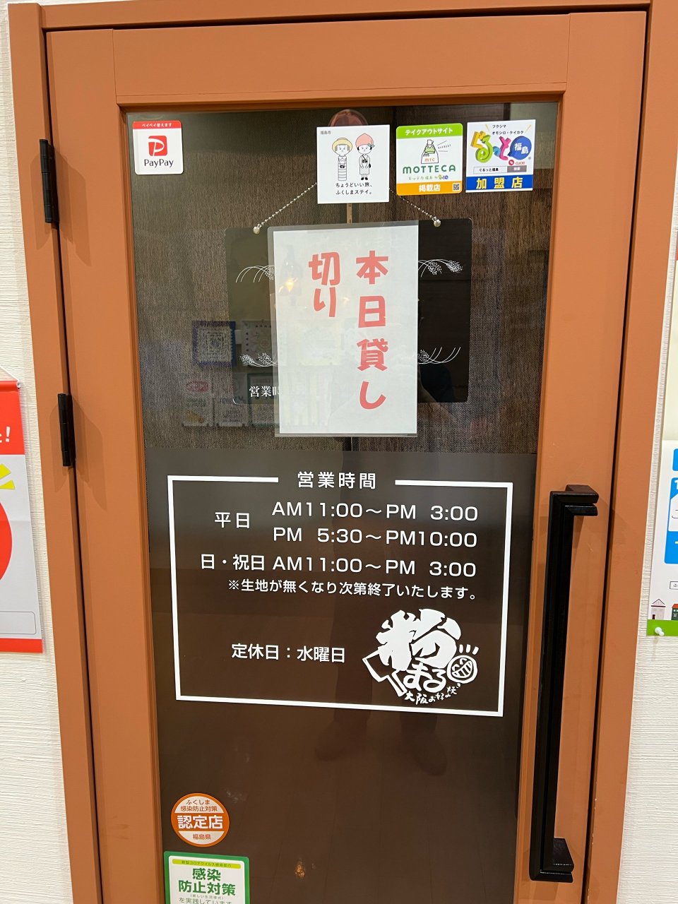 大阪お好み焼き 粉まる|福島市・ミッセ・居酒屋