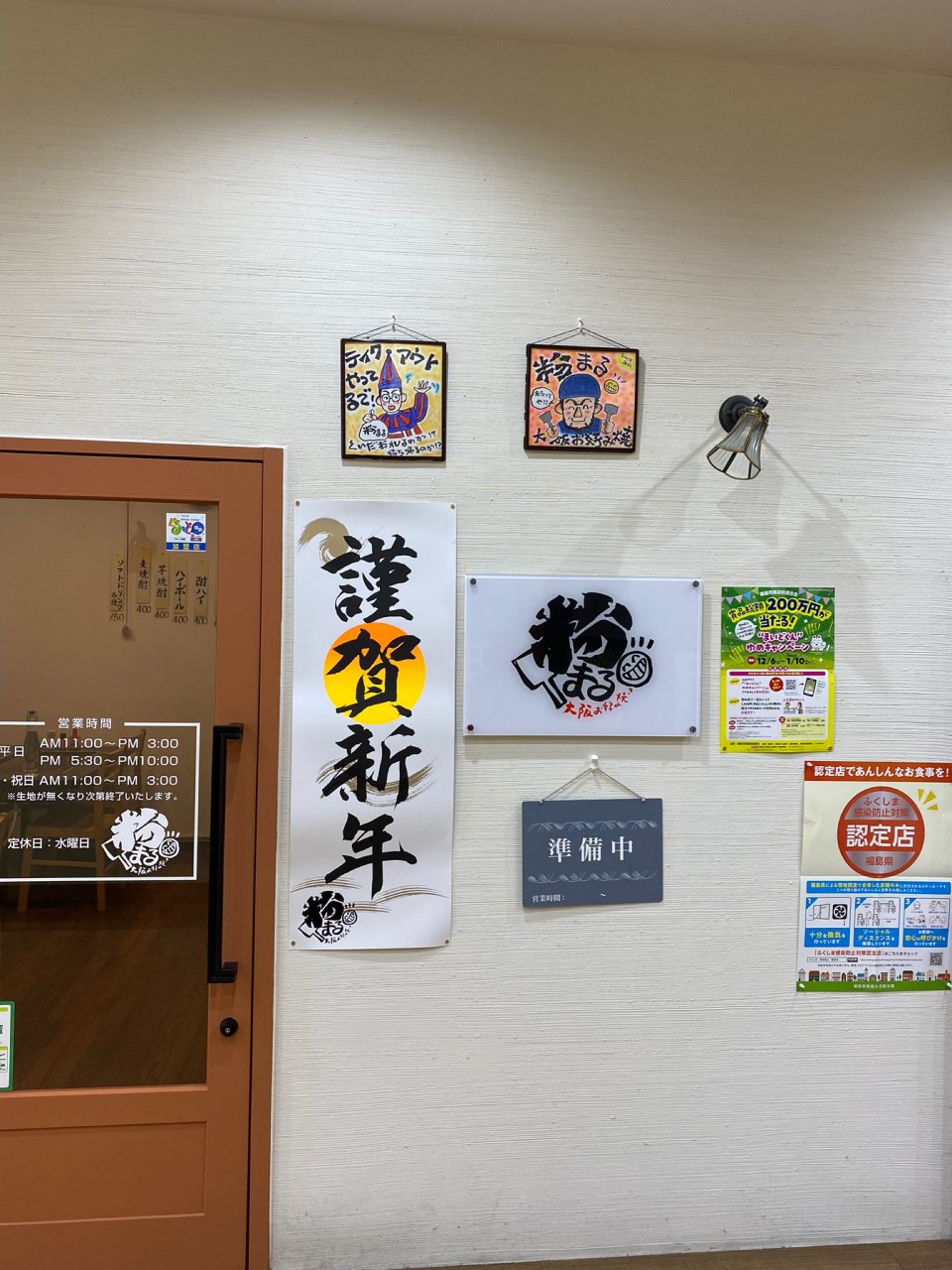 大阪お好み焼き 粉まる|福島市・ミッセ・居酒屋