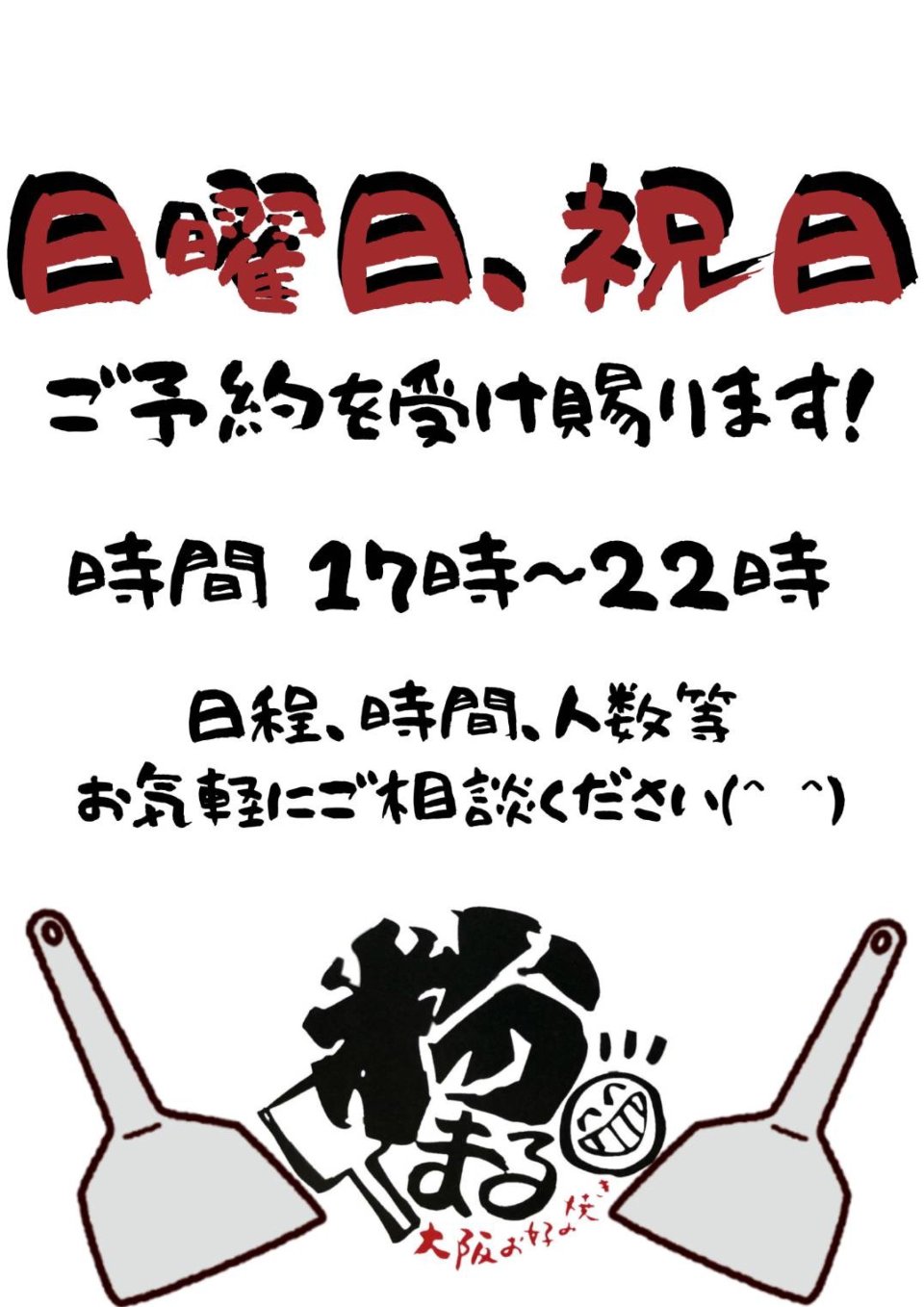 大阪お好み焼き 粉まる|福島市・ミッセ・居酒屋