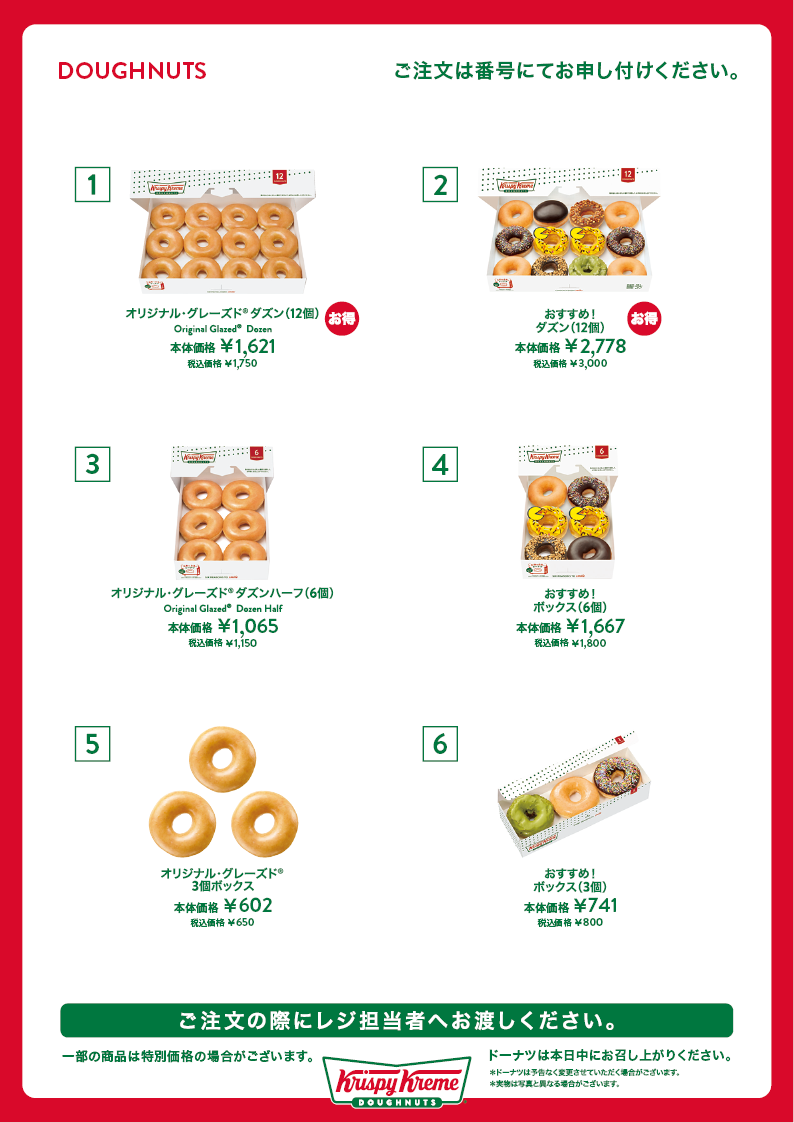 クリスピー・クリーム・ドーナツ