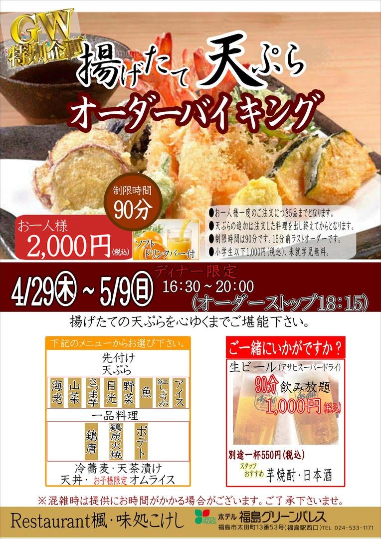 ホテル福島グリーンパレス|福島市・ホテル・ブライダル・ランチ