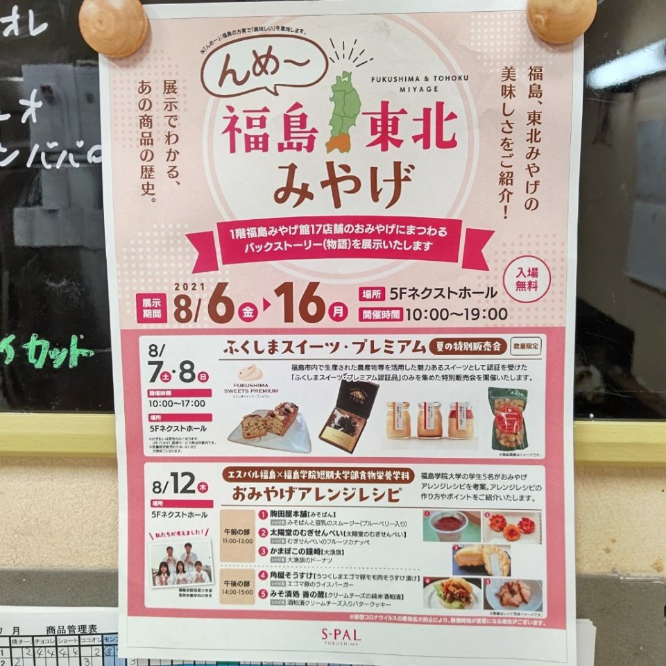 https://www.gurutto-fukushima.com/db_img/cl_img/467/news/images/app_1oAPLX_202108070930.jpg