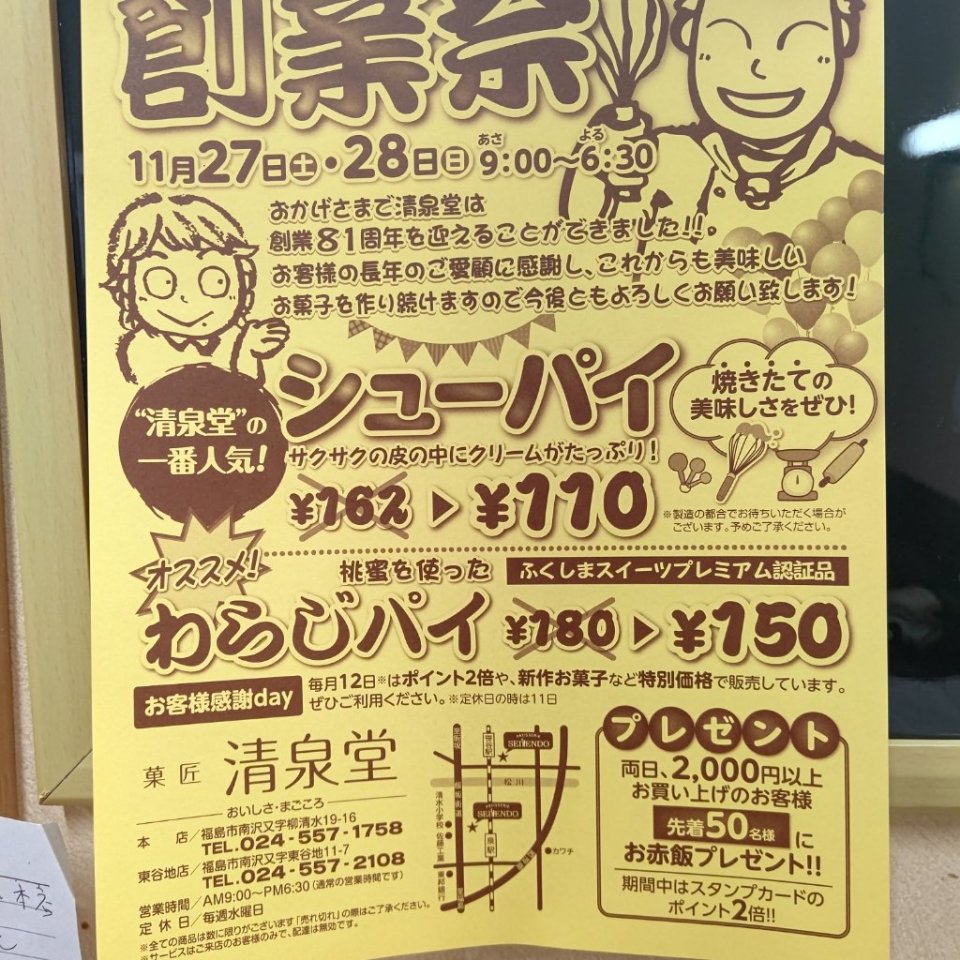 https://www.gurutto-fukushima.com/db_img/cl_img/467/news/images/app_5d0aBY_202111110912.jpg