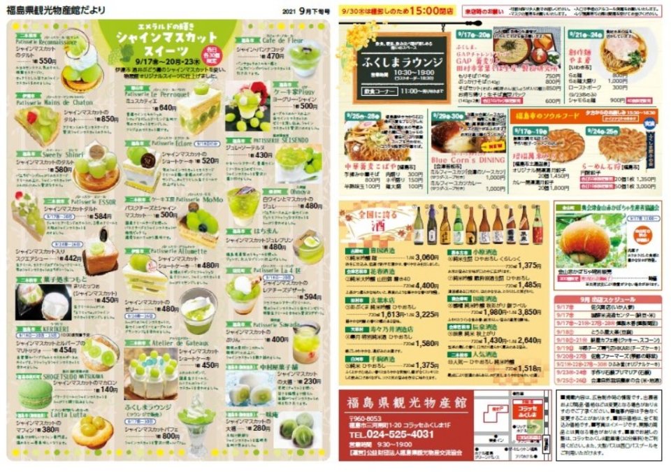 https://www.gurutto-fukushima.com/db_img/cl_img/467/news/images/app_NNHjOy_202109170939.jpg