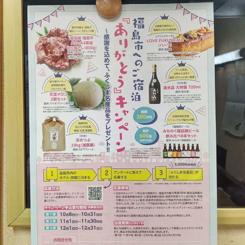 https://www.gurutto-fukushima.com/db_img/cl_img/467/news/images/app_aiB2TN_202112050929.jpg