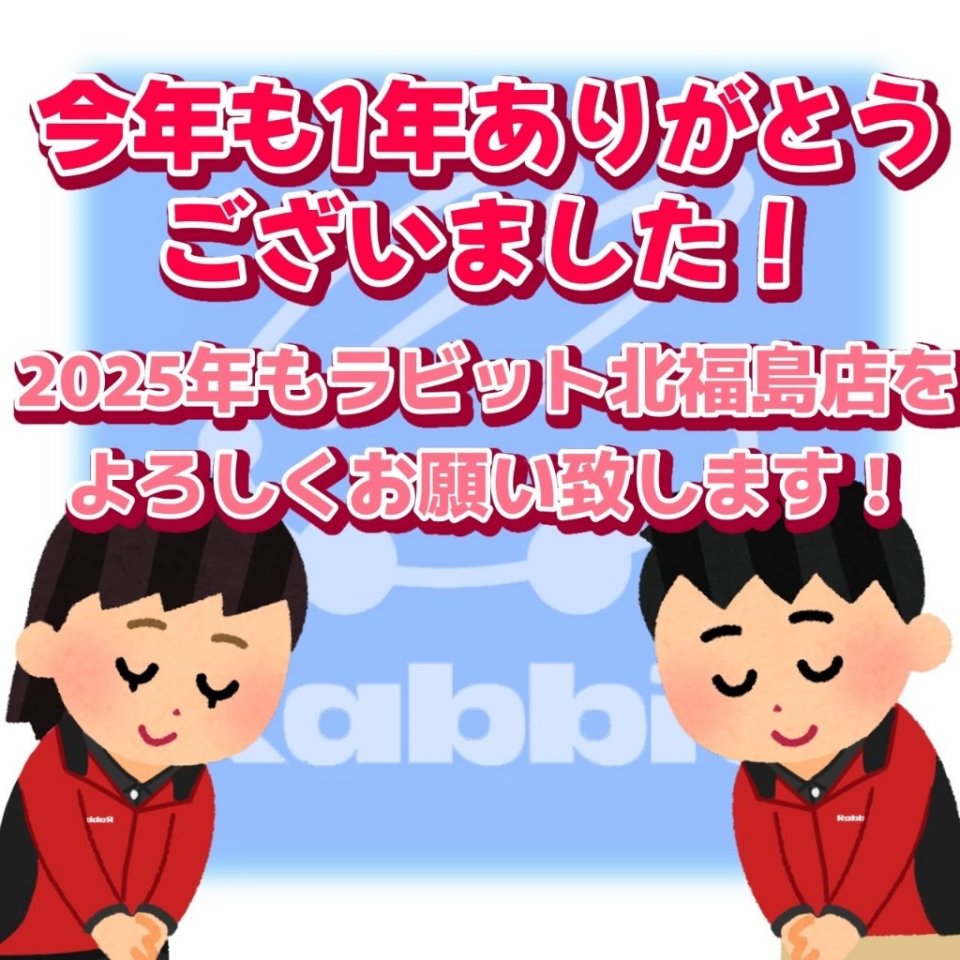 https://www.gurutto-fukushima.com/db_img/cl_img/603/news/images/app_OR0V9A_202412281106.jpg