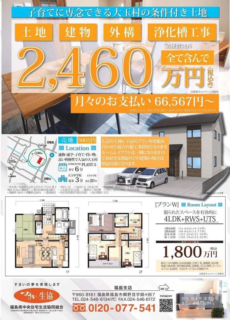 福島市不動産・家づくり情報ニュース