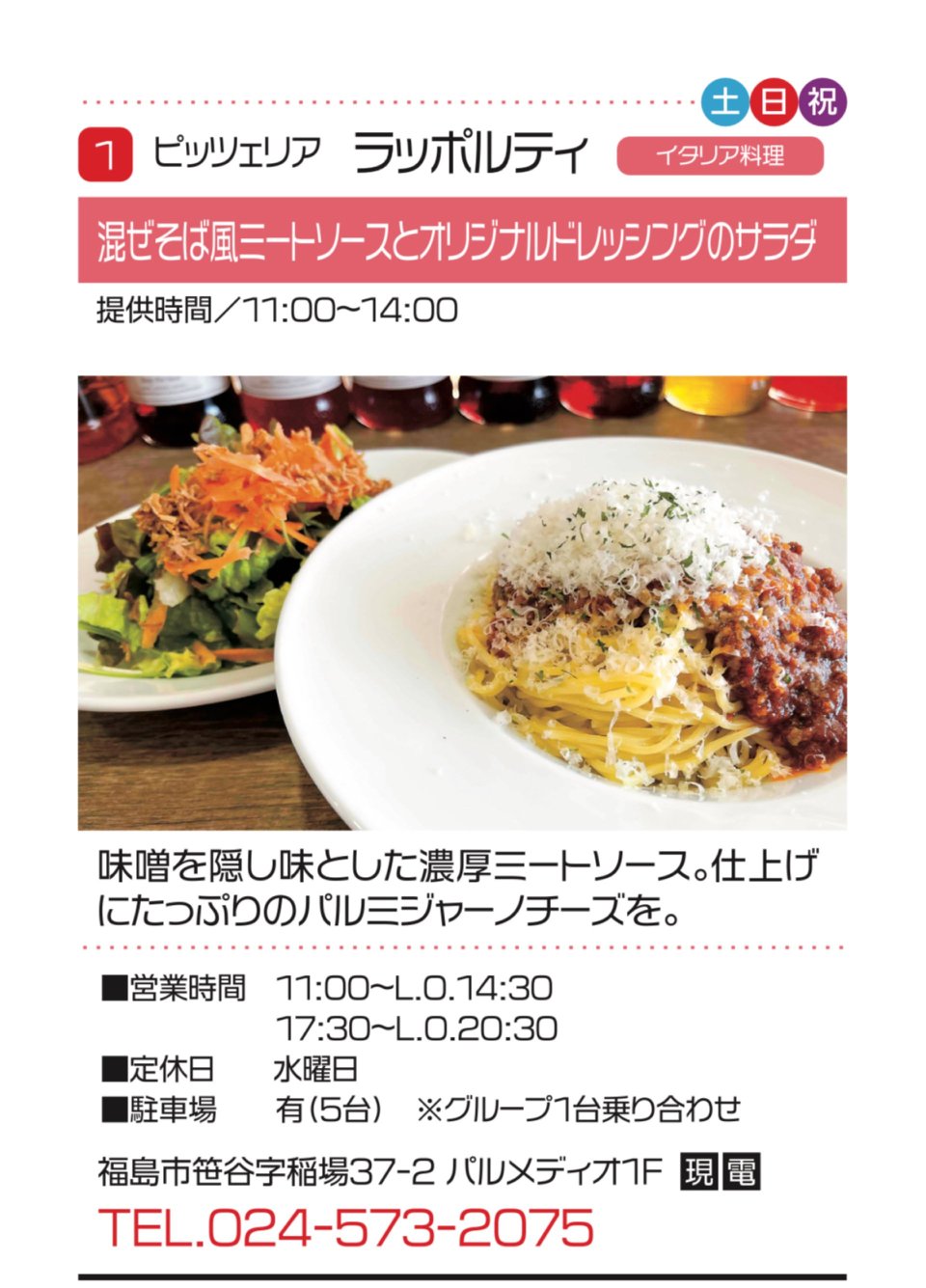 Pizzeria Rapporti(ピッツェリア ラッポルティ) | 福島市・ランチ・ナポリピザ・窯焼き・テイクアウト