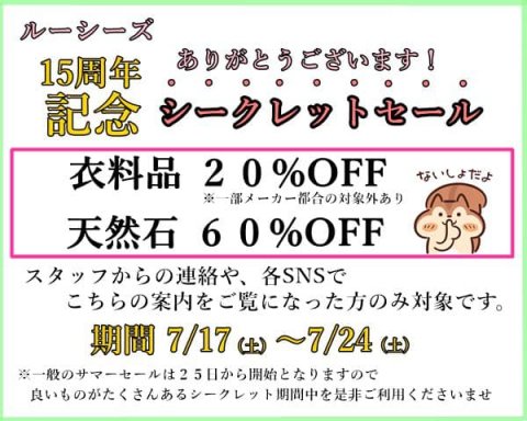 福島市・パワーストーン・天然石│ルーシーズストーン店 Lucy’s stone