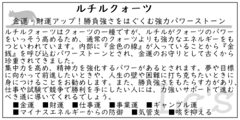 福島市・パワーストーン・天然石│ルーシーズストーン店 Lucy’s stone
