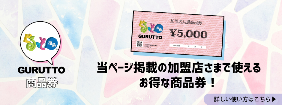 商品券のご案内