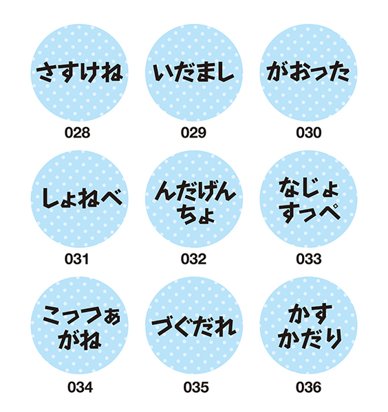 福島の方言缶バッジいろいろ 福島の代表的な方言を缶バッジにしました いいべ これ