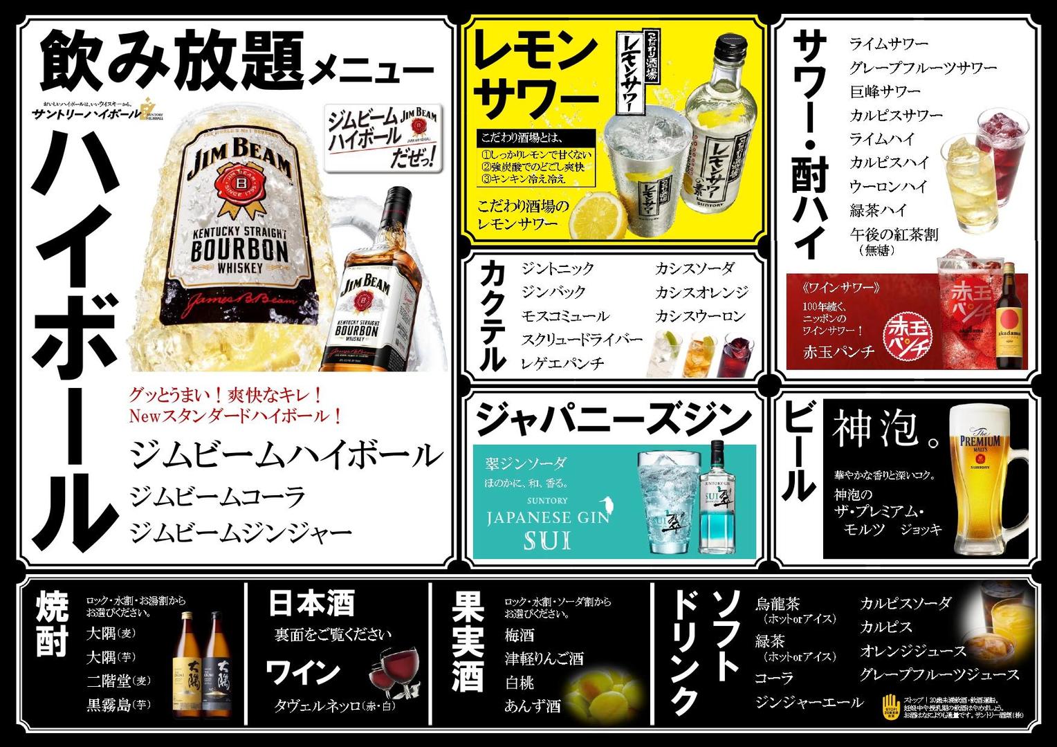 のんどこ 鶏や清兵衛の飲み放題メニュー 09 25 福島市の居酒屋 十八代目 鶏や清兵衛 福島市 地酒 鶏料理 焼き鳥 居酒屋