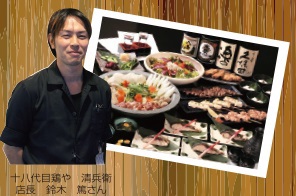 十八代目 鶏や清兵衛|公式HP・福島市・鶏料理・焼き鳥・居酒屋