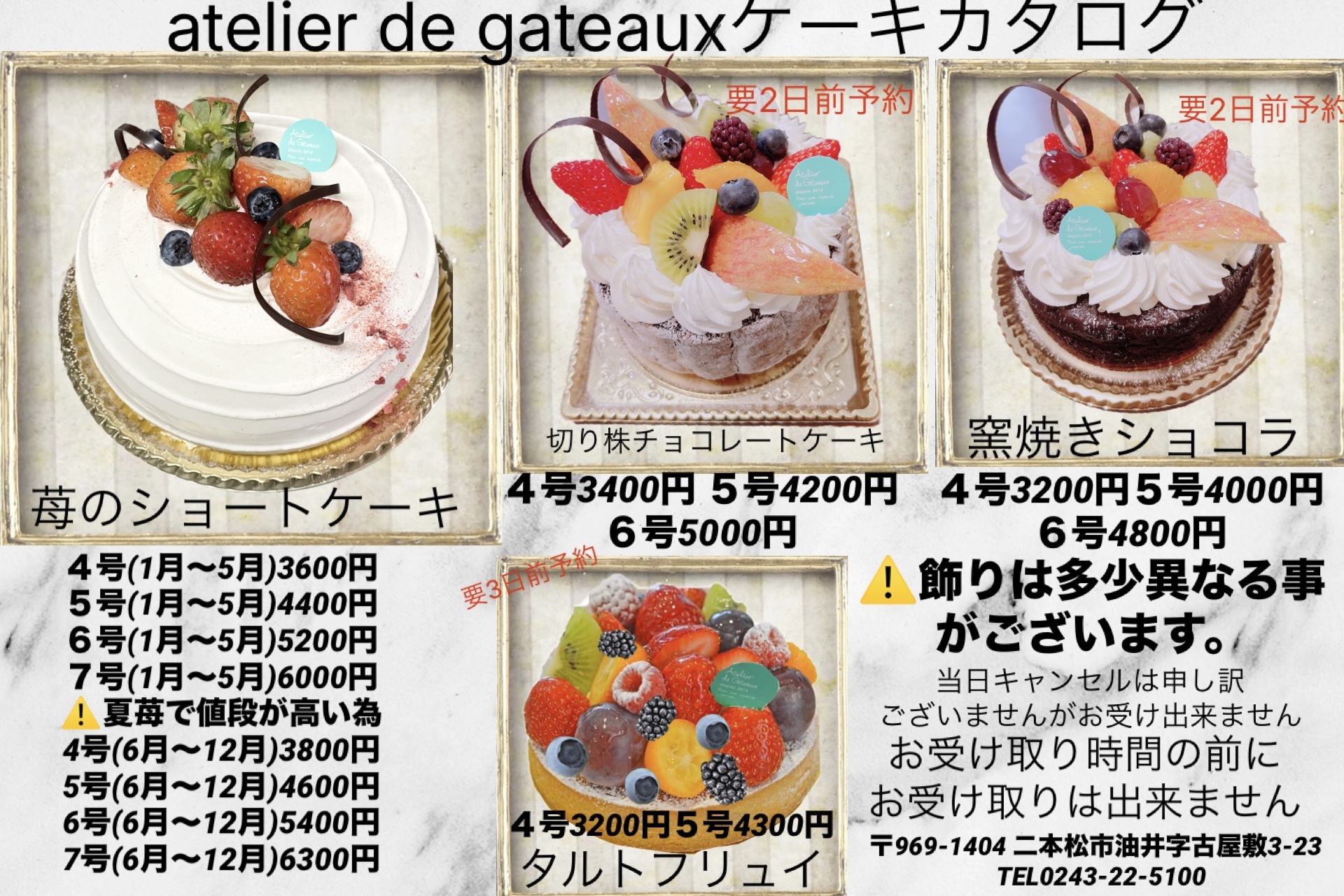 デコレーションケーキご注文フォーム｜Atelier de Gateaux（アトリエ