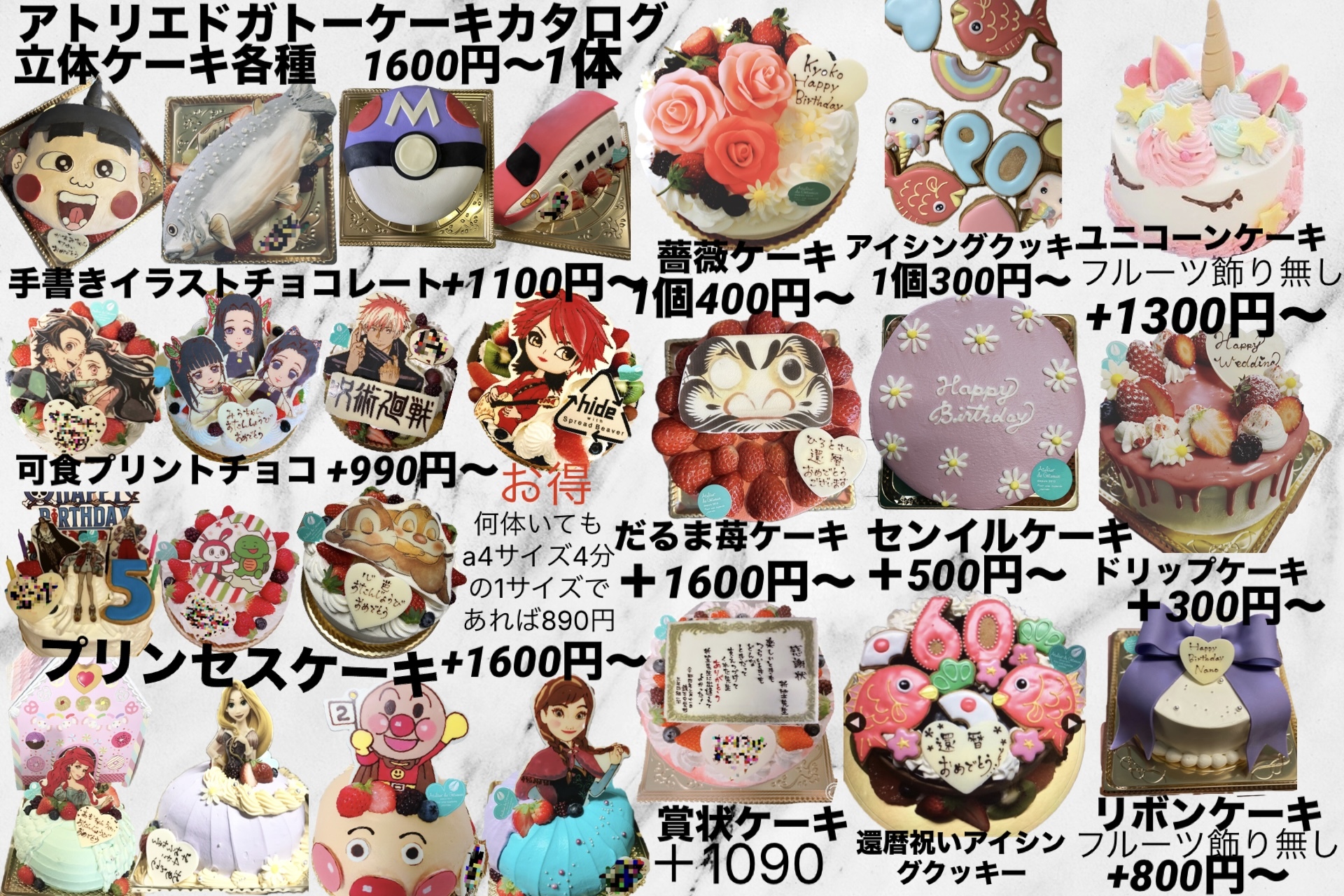 デコレーションケーキご注文フォーム｜Atelier de Gateaux（アトリエ 