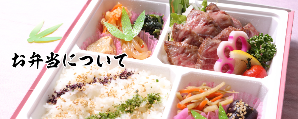 彩神膳のお弁当について福島市宅配手作り弁当の彩神膳 いろがみぜん 弁当 宅配 配達 手作り 自宅 イベント 法事