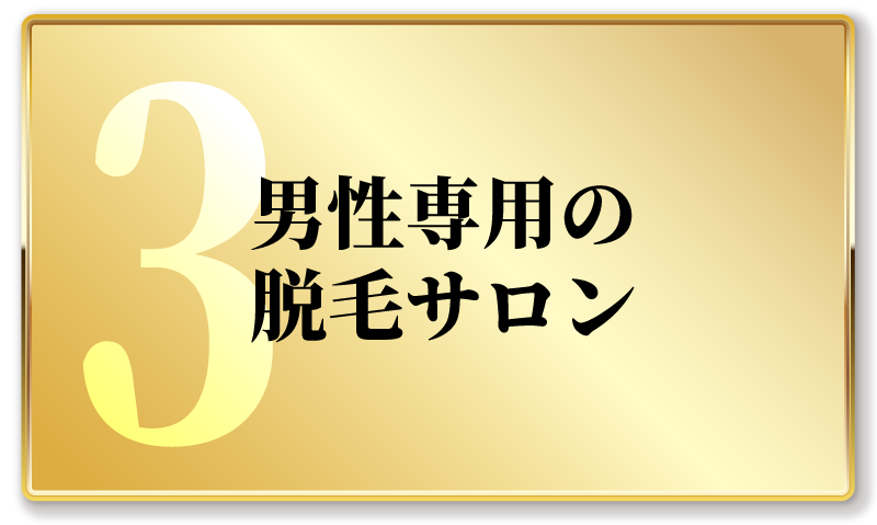 おすすめポイント3