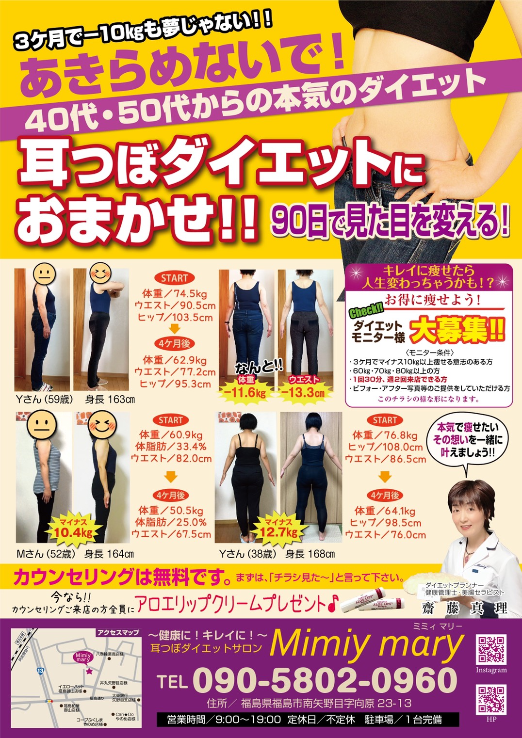 耳つぼダイエットサロンミミイマリー 90日で見た目を変える 40代からの本気のダイエット カウンセリングは無料 21 04 15 耳 つぼダイエットサロンmimiy Mary ミミィマリー 福島市 耳つぼ ダイエット 耳つぼダイエットサロンミミイマリー 90日で見た目を変える 40代からの本気のダイエット カウンセリングは無料 21 04 15 耳 つぼダイエットサロンmimiy Mary ミミィマリー 福島市 耳つぼ ダイエット
