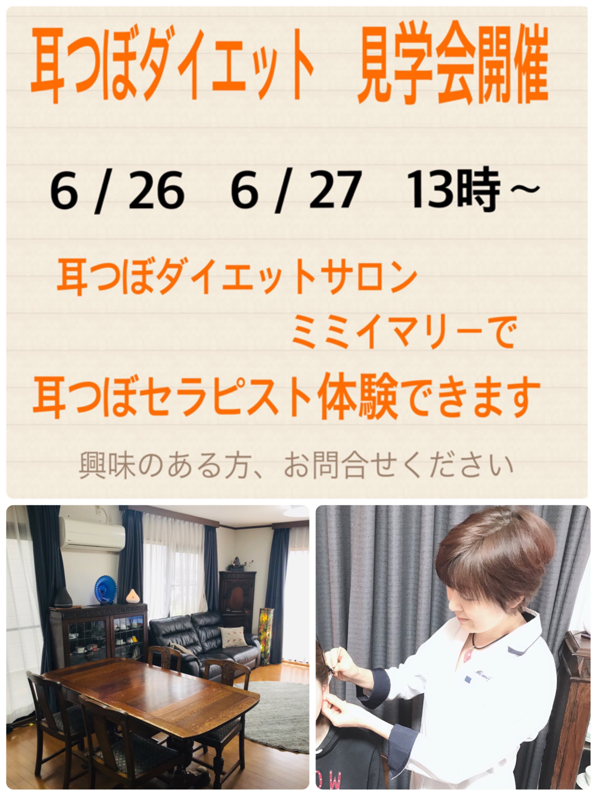 耳つぼサロン見学会開催 耳つぼダイエットサロンミミイマリー 21 06 14 耳つぼダイエットサロンmimiy Mary ミミィマリー 福島市 耳つぼ ダイエット 耳つぼサロン見学会開催 耳つぼダイエットサロンミミイマリー 21 06 14 耳つぼダイエットサロンmimiy Mary ミミィマリー 福島市 耳つぼ ダイエット