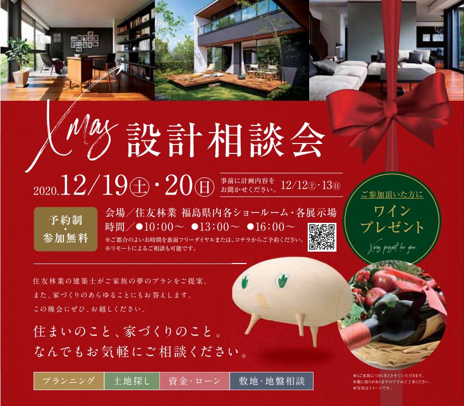 12月19日 日 クリスマス設計相談会 開催 12 12 住友林業福島営業所 福島市 注文住宅 戸建 分譲