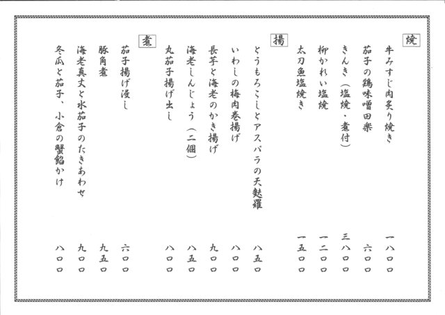 お品書き 福島市の和食割烹 粋酔 肴 さかな 日本料理 接待 会合 宴会 お品書き 福島市の和食割烹 粋酔 肴 さかな 日本料理 接待 会合 宴会