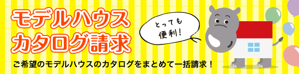 カタログ請求